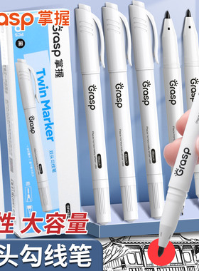 GRASP/掌握双头勾线笔美术专用小学生儿童黑色记号笔油性绘画笔描边笔粗细黑色10支装大头笔快干