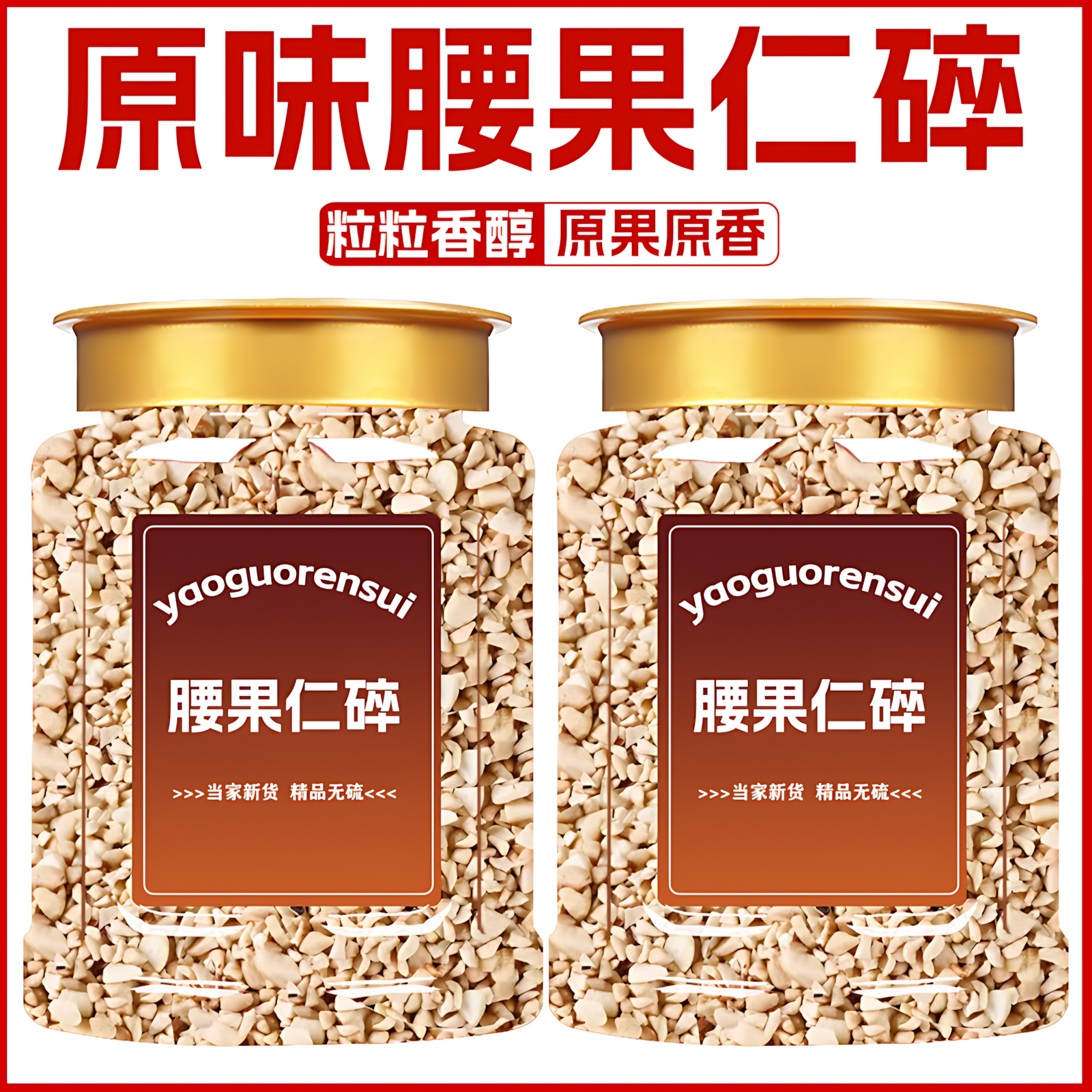 熟腰果仁碎2025年新货原味无添加越南特产坚果碎烘焙商用旗舰正品