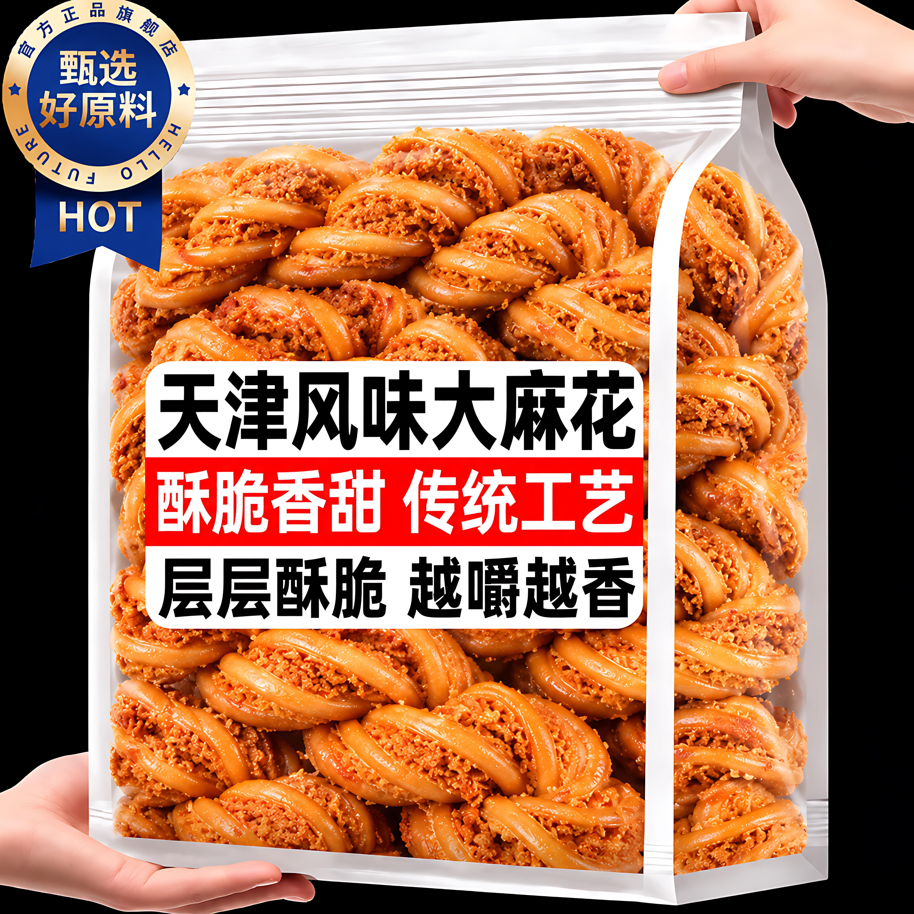 荞麦椒盐麻花天津风味无蔗糖麻花传统老字号糕点零食独立包装整箱