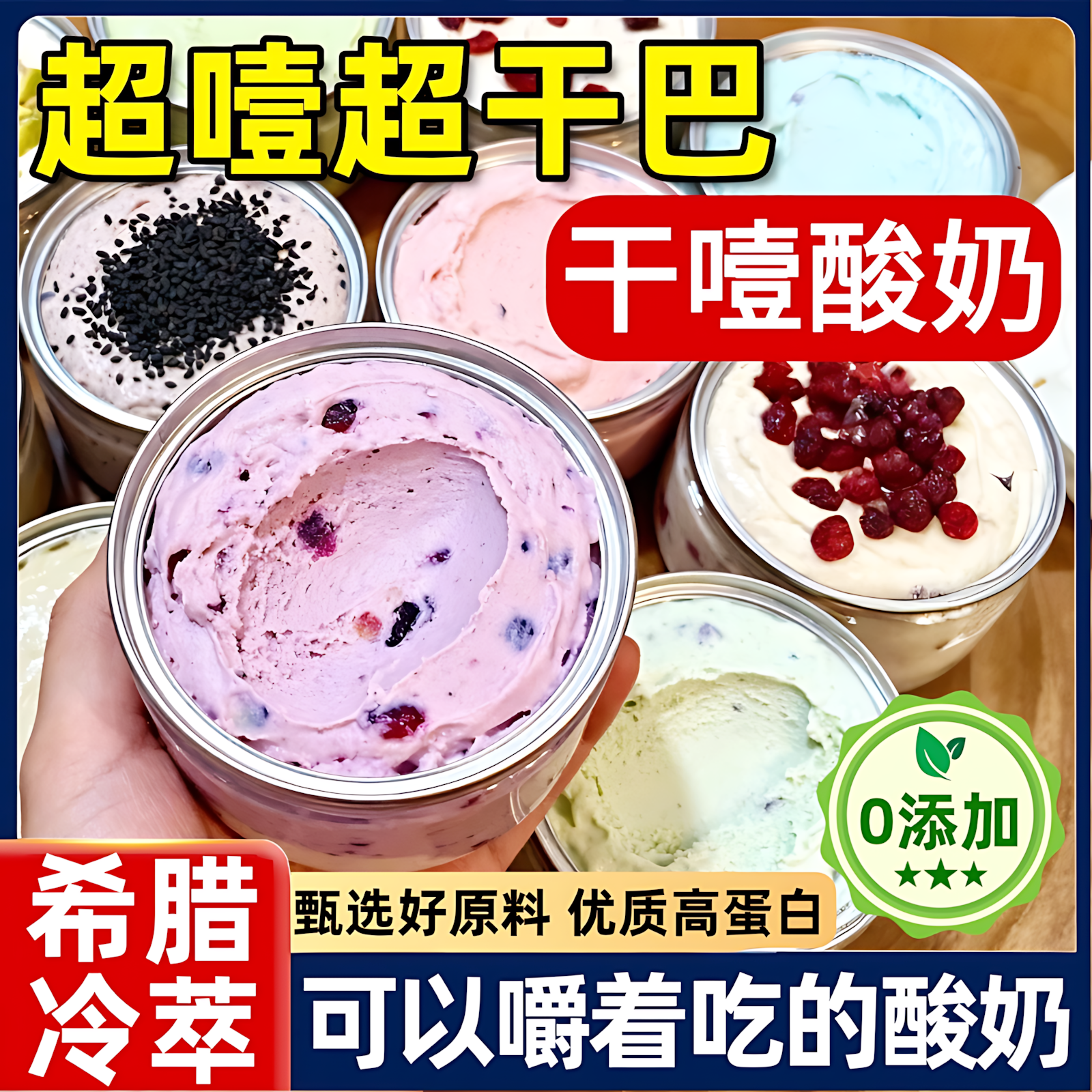 干噎酸奶冷萃希腊干巴酸商用批发