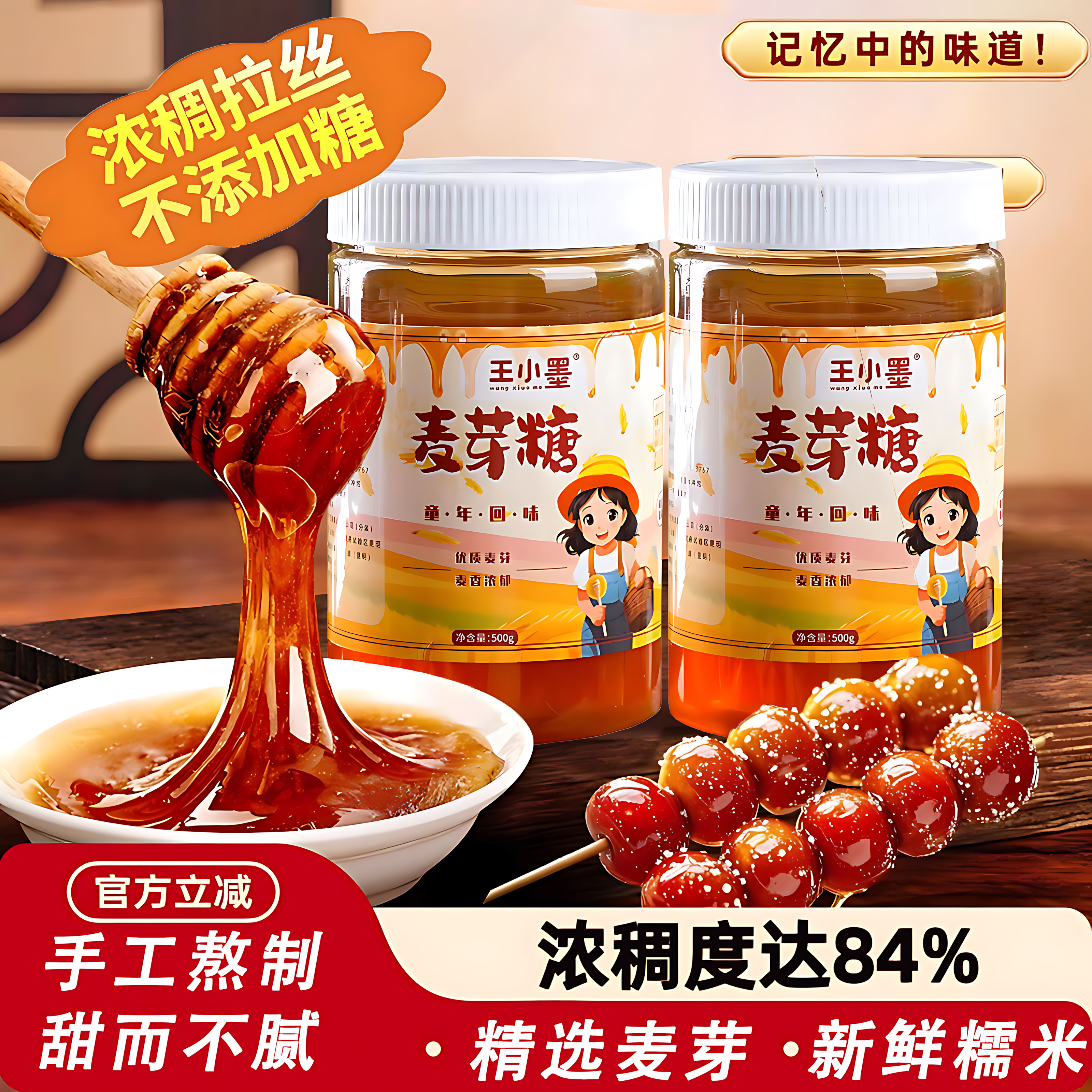 正宗麦芽糖纯手工无添加