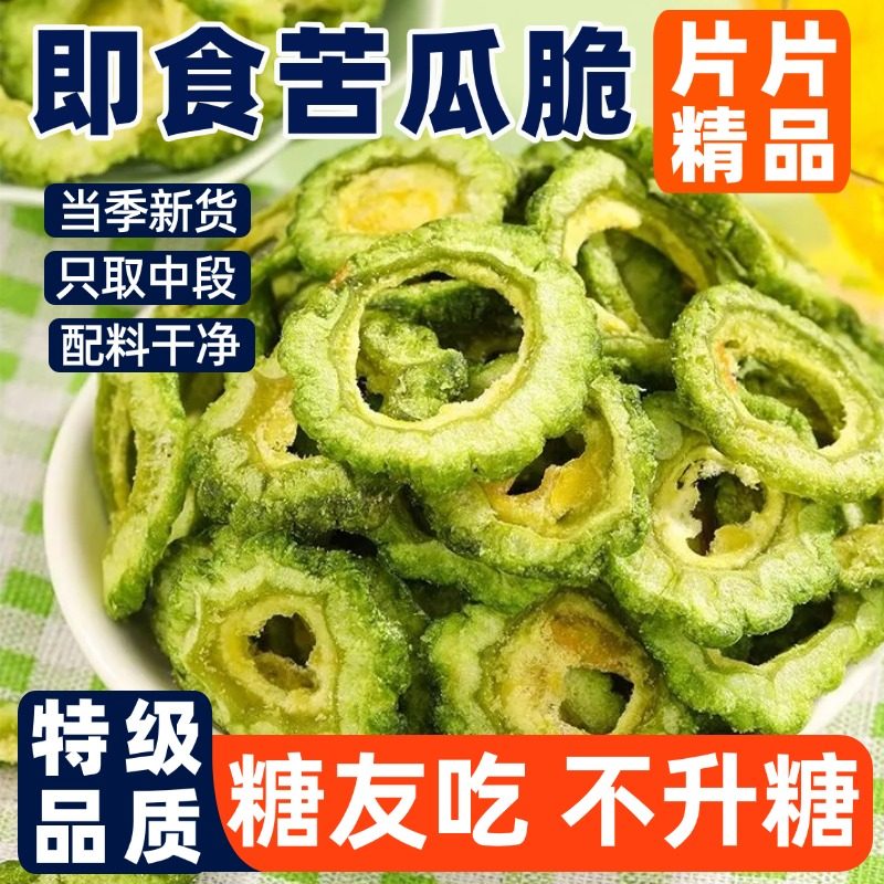 苦瓜脆片果蔬脆脱水蔬菜干即食解馋充饥健康小吃休闲零食旗舰正品,零食/坚果/特产,蔬菜干,淘宝优惠券,粉丝福利购,淘宝优惠卷