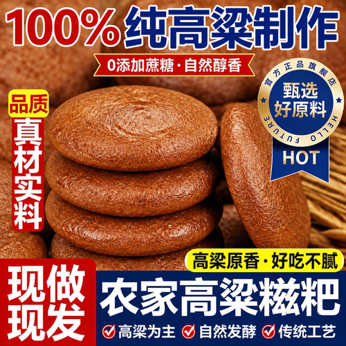 高粱糍粑官方旗舰店糯米玉米