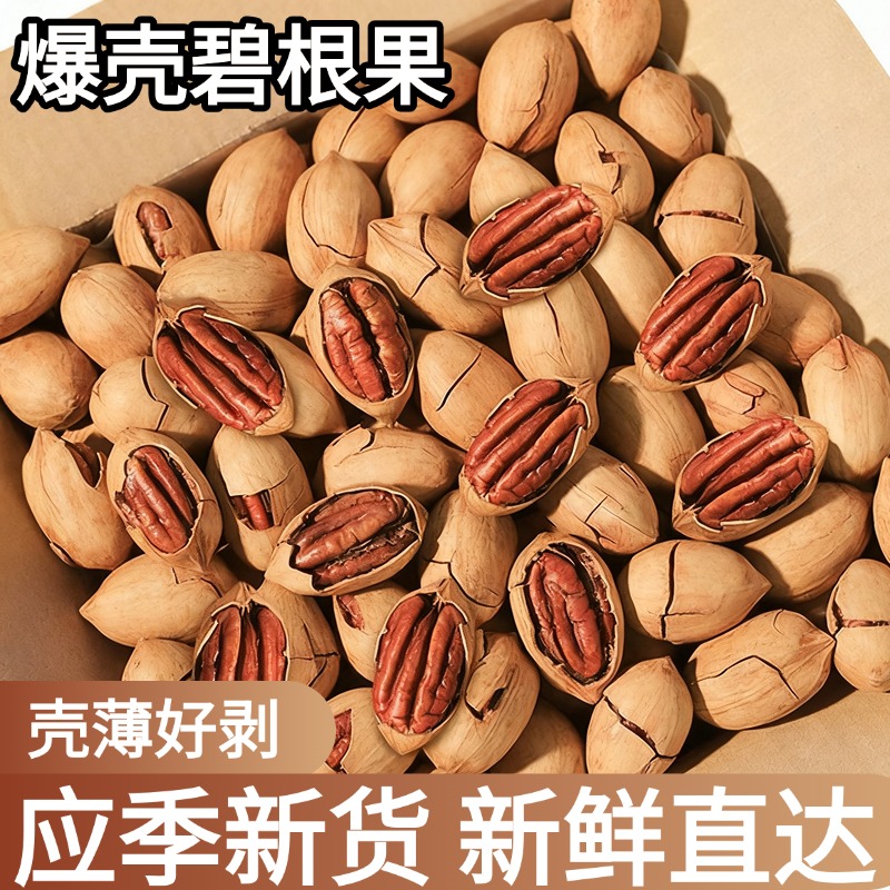 新货碧根果长寿果果仁奶油味坚果孕妇袋装休闲零食年货追剧不无聊