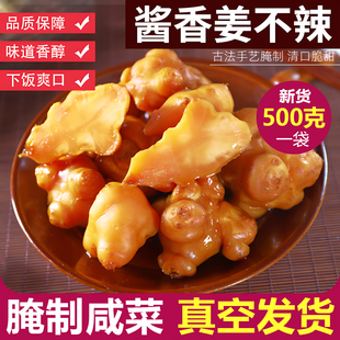 酱洋姜新鲜腌制山东特产脆嫩咸菜下饭菜即食开胃小菜榨菜八宝酱瓜