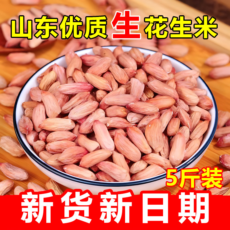 花生仁花生米秕子小粒养胃甘甜图片
