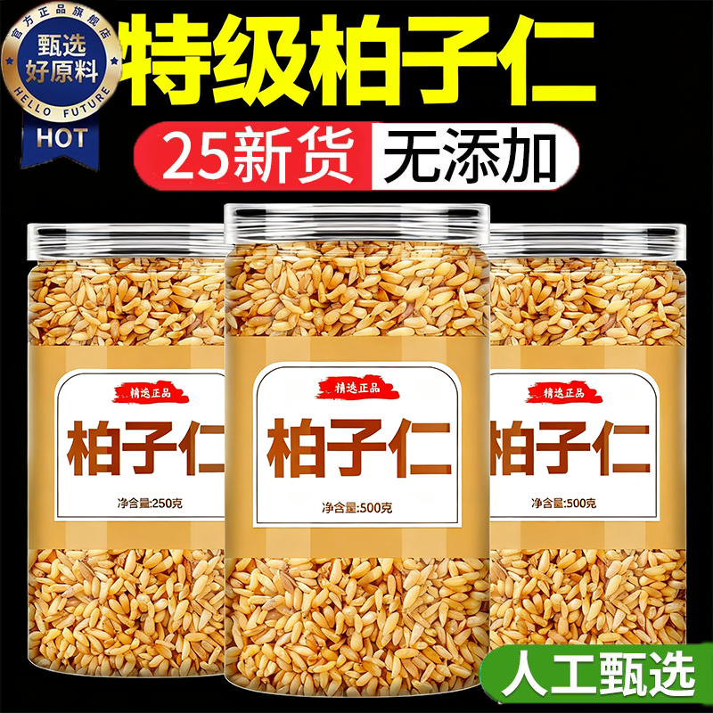柏子仁中药材正品官方旗舰店
