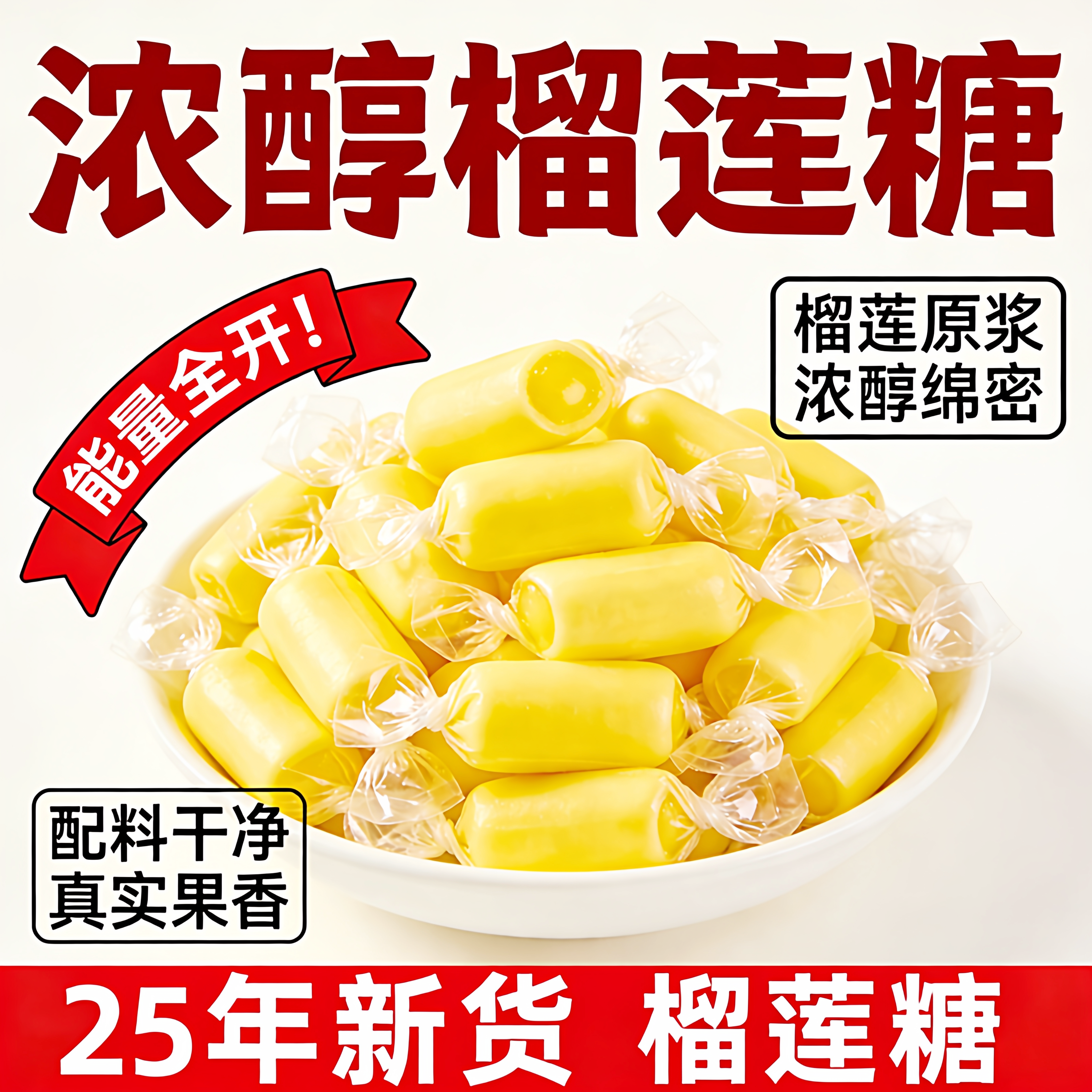榴莲糖泰国风味软糖官方旗舰店正品2025年新货结婚喜糖年货小零食