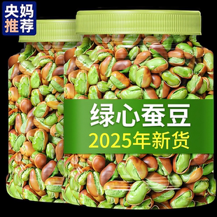 云南绿心蚕豆官方旗舰店正宗保山新鲜翡翠绿心蚕豆非油炸休闲零食