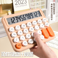 计算器女神款办公室用高颜值网红款计算机财务会计专用计算机器女生可爱便携考试商用桌面大号机械按键记算机