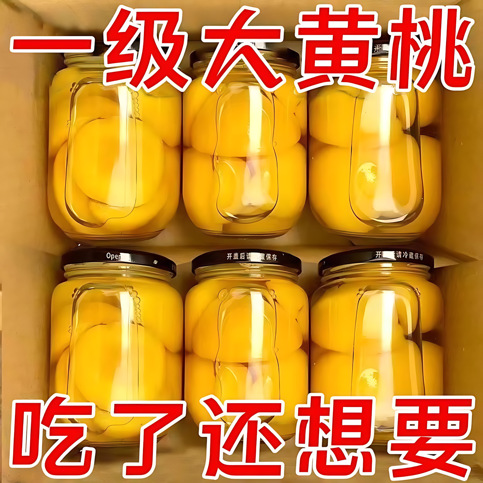 黄桃罐头砀山特产水果罐头礼盒