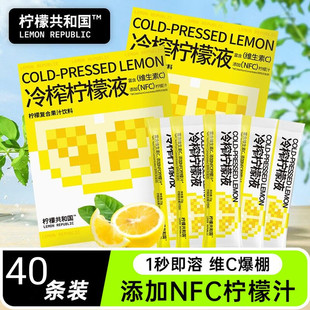 【新日期】柠檬共和国冷榨柠檬液 速溶柠檬汁浓缩小包装冲饮饮品