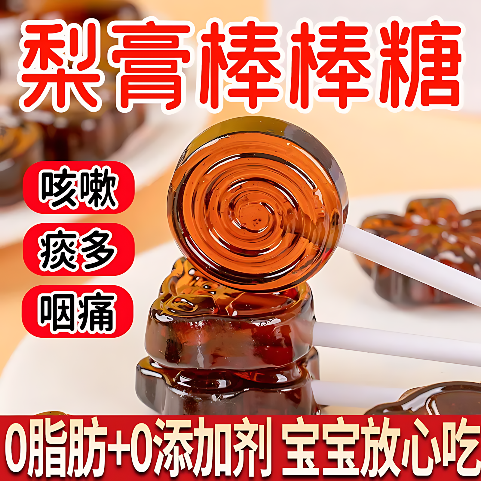 梨膏棒棒糖无添加化痰止咳润肺秋梨枇杷棒棒糖儿童润喉糖官方旗舰