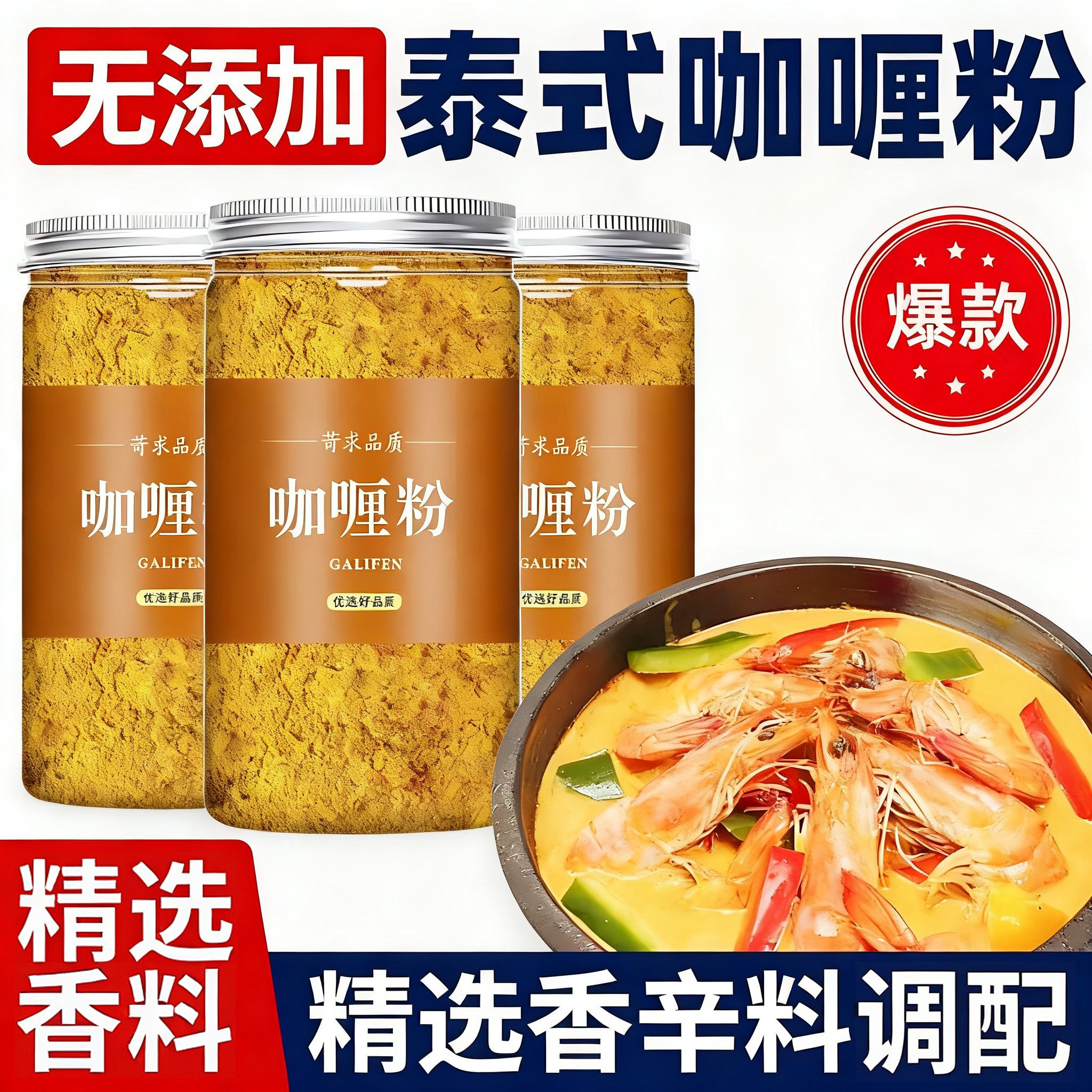 咖喱粉官方旗舰店非印度原装进口咖喱粉儿童无添加牛肉鸡肉炒饭料