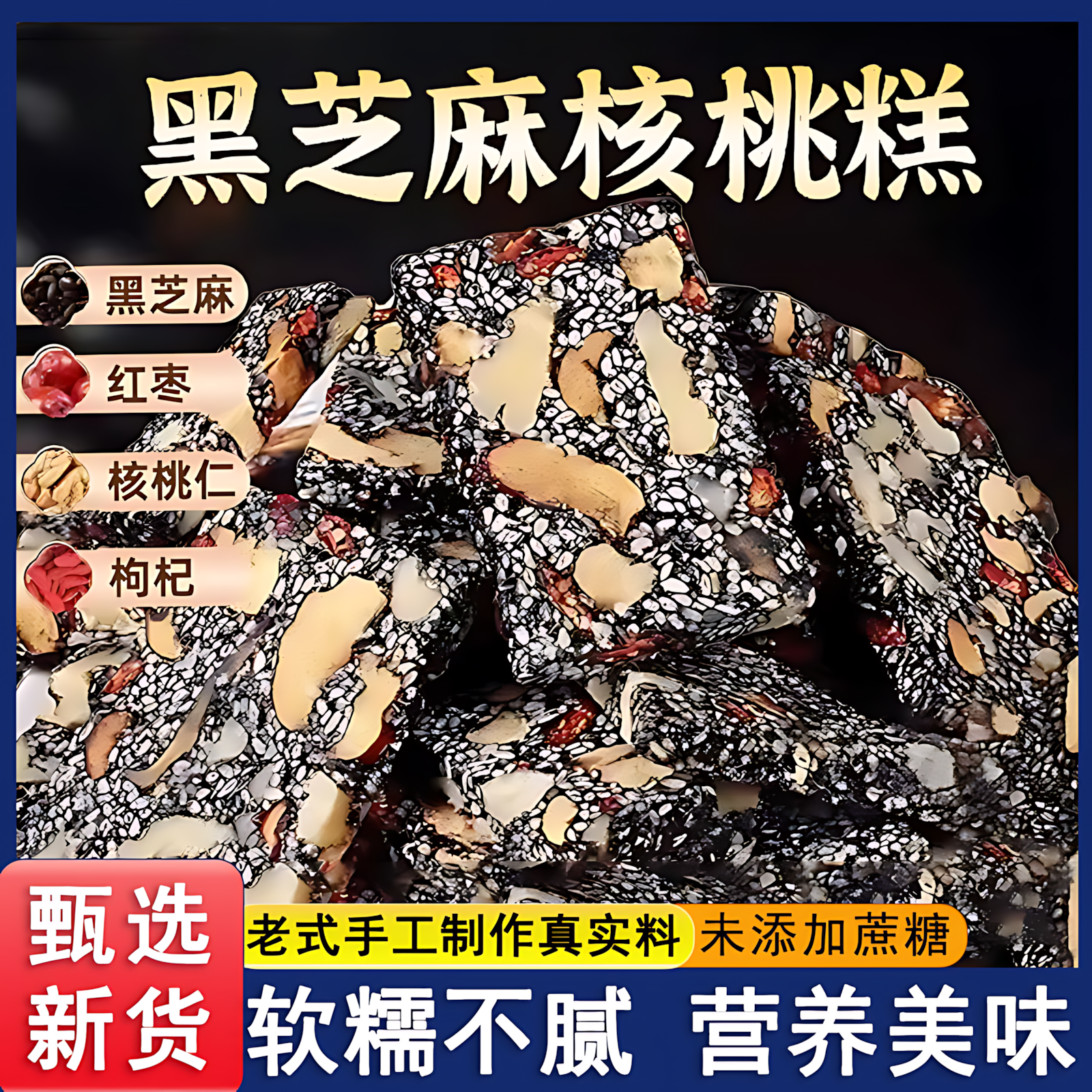 黑芝麻核桃软糕官方旗舰店传统手工糕零蔗糖孕妇营养健康零食早餐,零食/坚果/特产,芝麻饼/芝麻片,淘宝优惠券,粉丝福利购,淘宝优惠卷