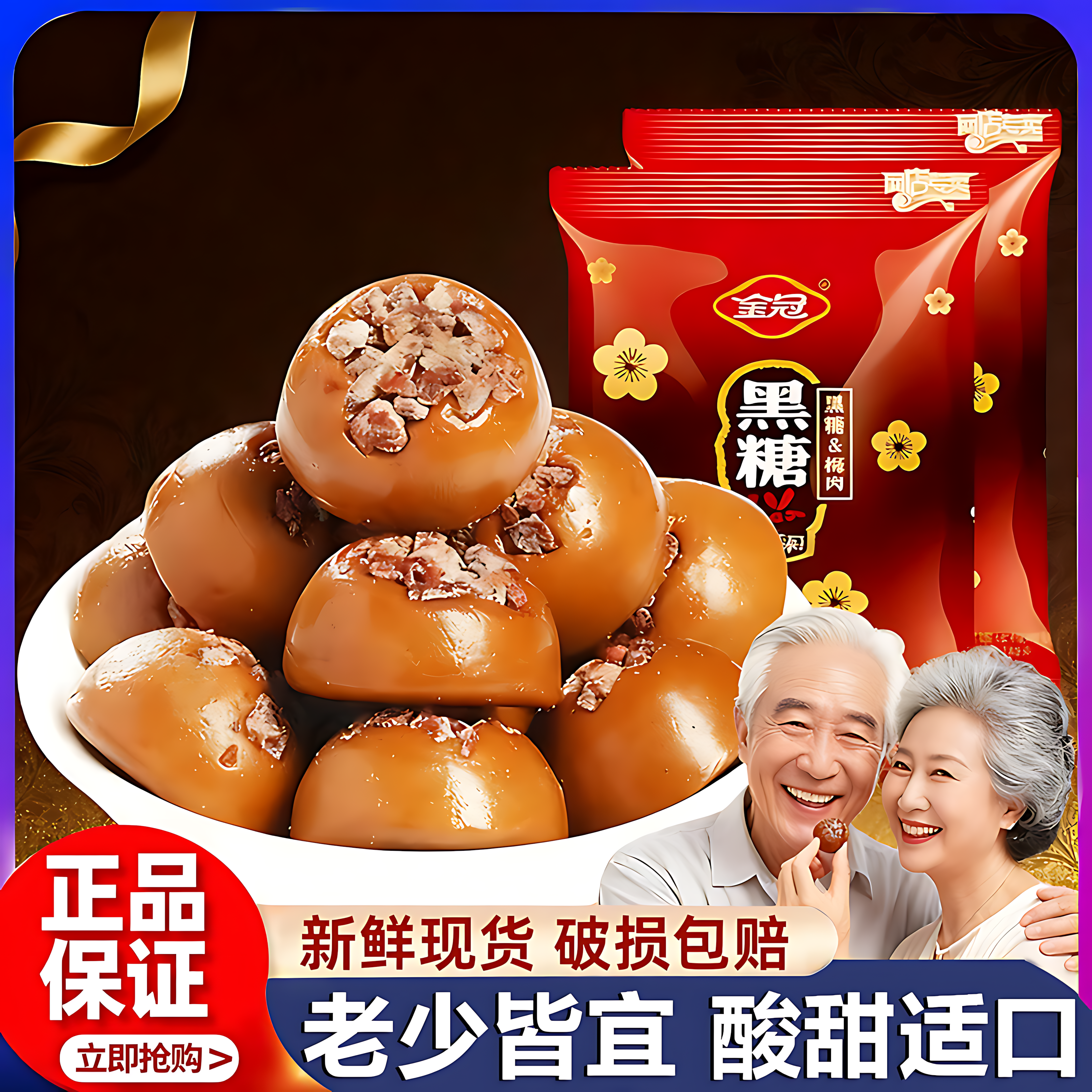 正宗黑糖话梅糖正品官方旗舰店白鹿同款结婚喜糖糖果年货零食批发