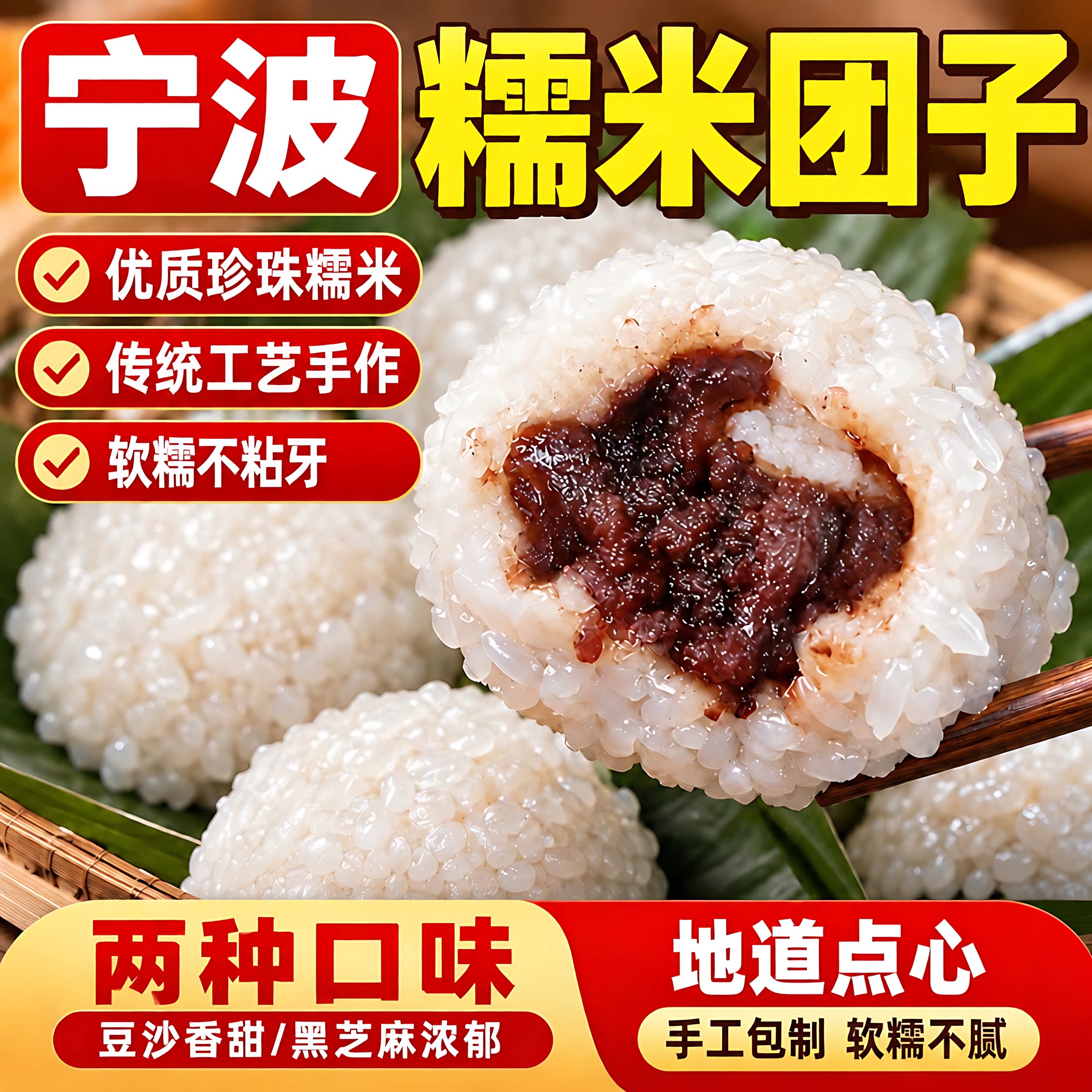 宁波特产纯手工糯米饭团子黑芝麻豆沙馅半成品速食麻糍糯叽叽早餐