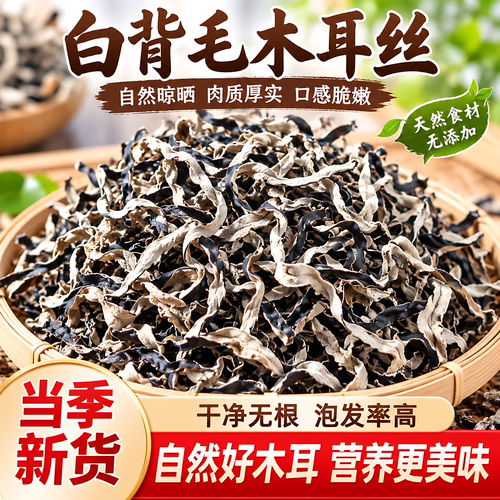 东北白背木耳丝干货免切螺蛳粉