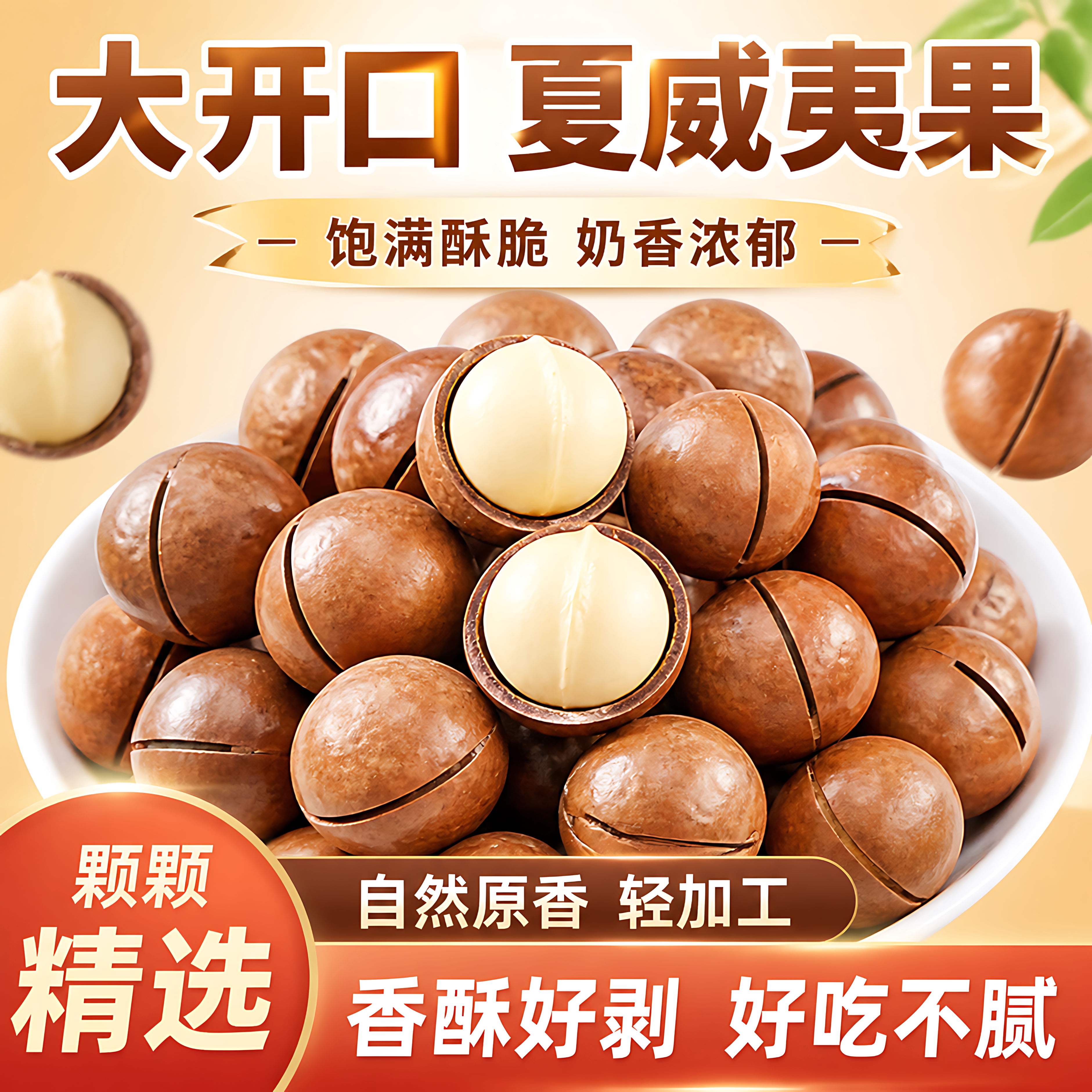 云南夏威夷果原味坚果官方旗舰店大颗粒奶油年货精选干果零食整箱