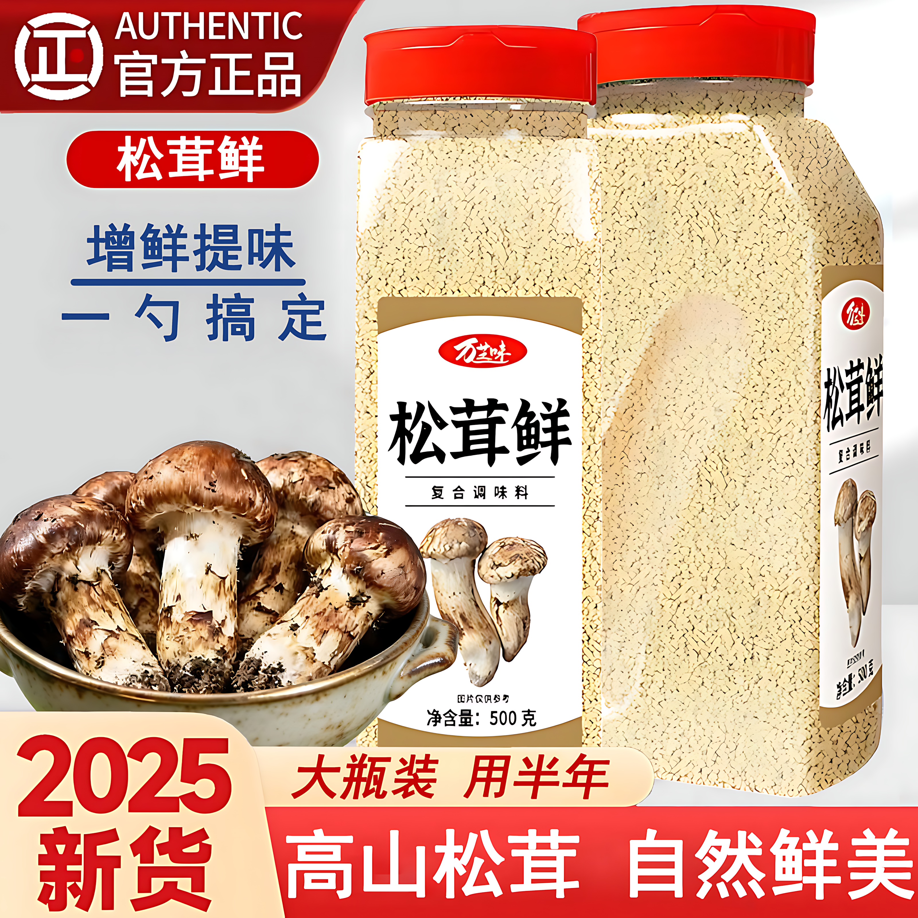 云南松茸鲜调料官方旗舰店正品0添加代替鸡精和盐鲜菌菇厨房调料,粮油调味/速食/干货/烘焙,鸡精/味精/鸡粉,淘宝优惠券,粉丝福利购,淘宝优惠卷
