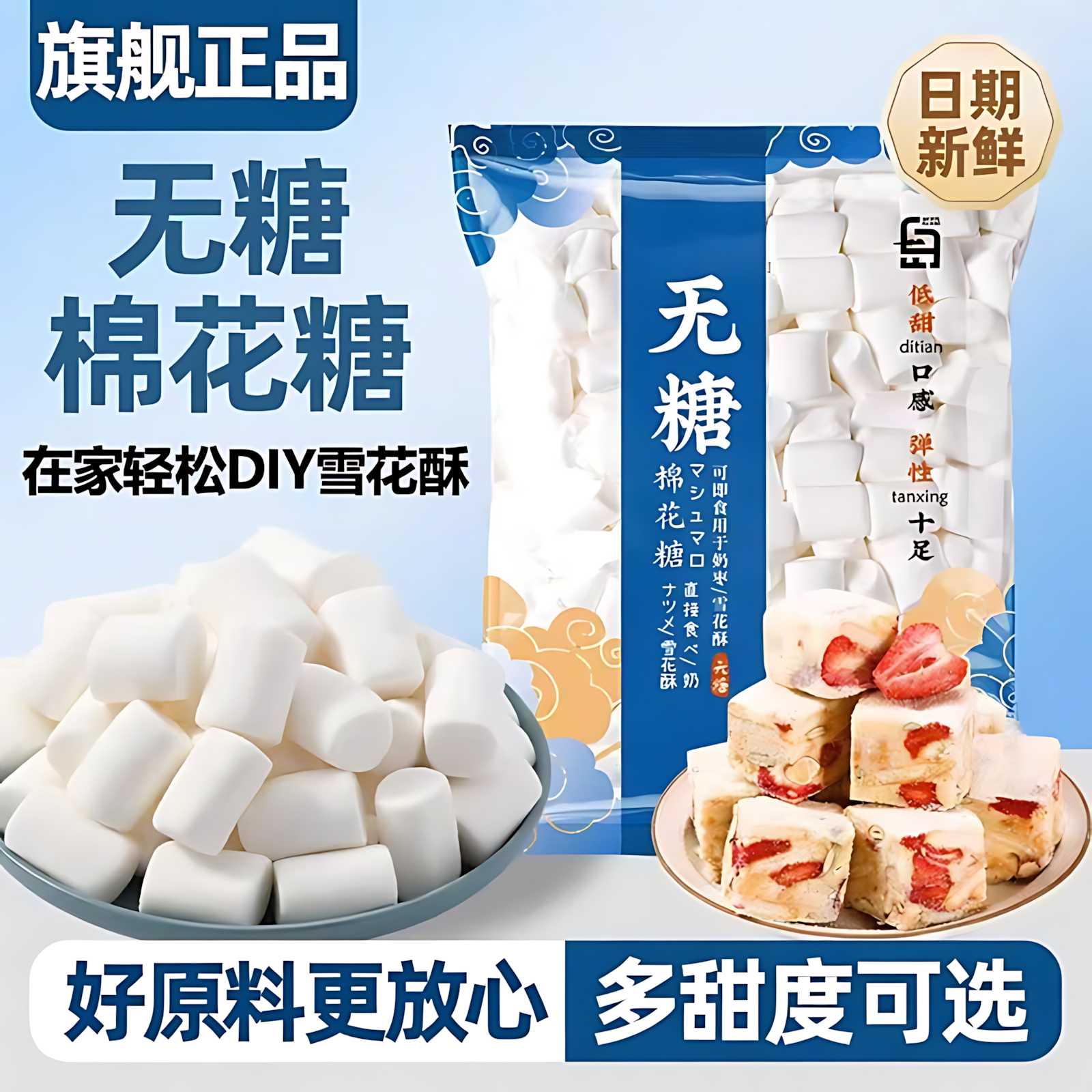 白岛无糖棉花糖雪花酥牛轧糖奶枣专用大块家用摆摊烘焙原材料套装