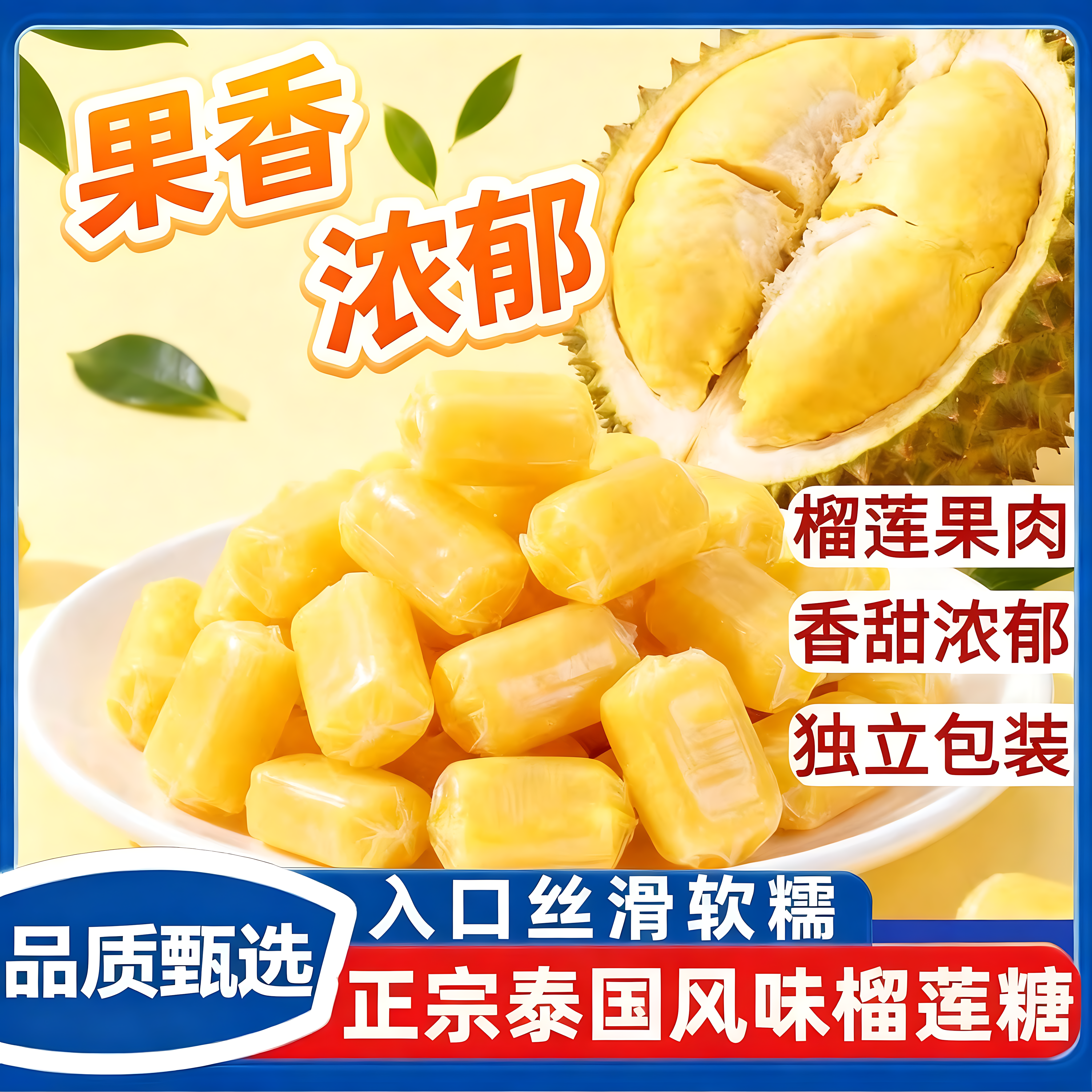 正宗泰国风味榴莲奶糖官方旗舰店正品年货软糖特浓水果味解馋零食