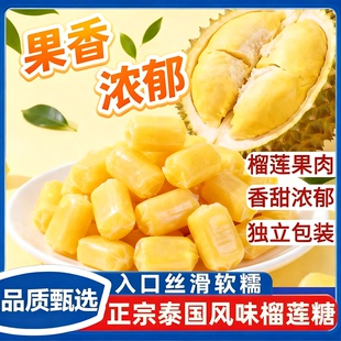 正宗泰国风味榴莲奶糖官方旗舰店正品年货软糖特浓水果味解馋零食