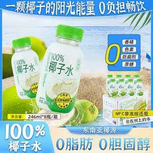 礼想纪100%鲜椰子水健康0脂NFC果汁原汁椰青天然营养电解质饮料水