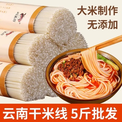 云南过桥米线正宗旗舰店整箱小锅砂锅粗细干米线干米粉官方旗舰店