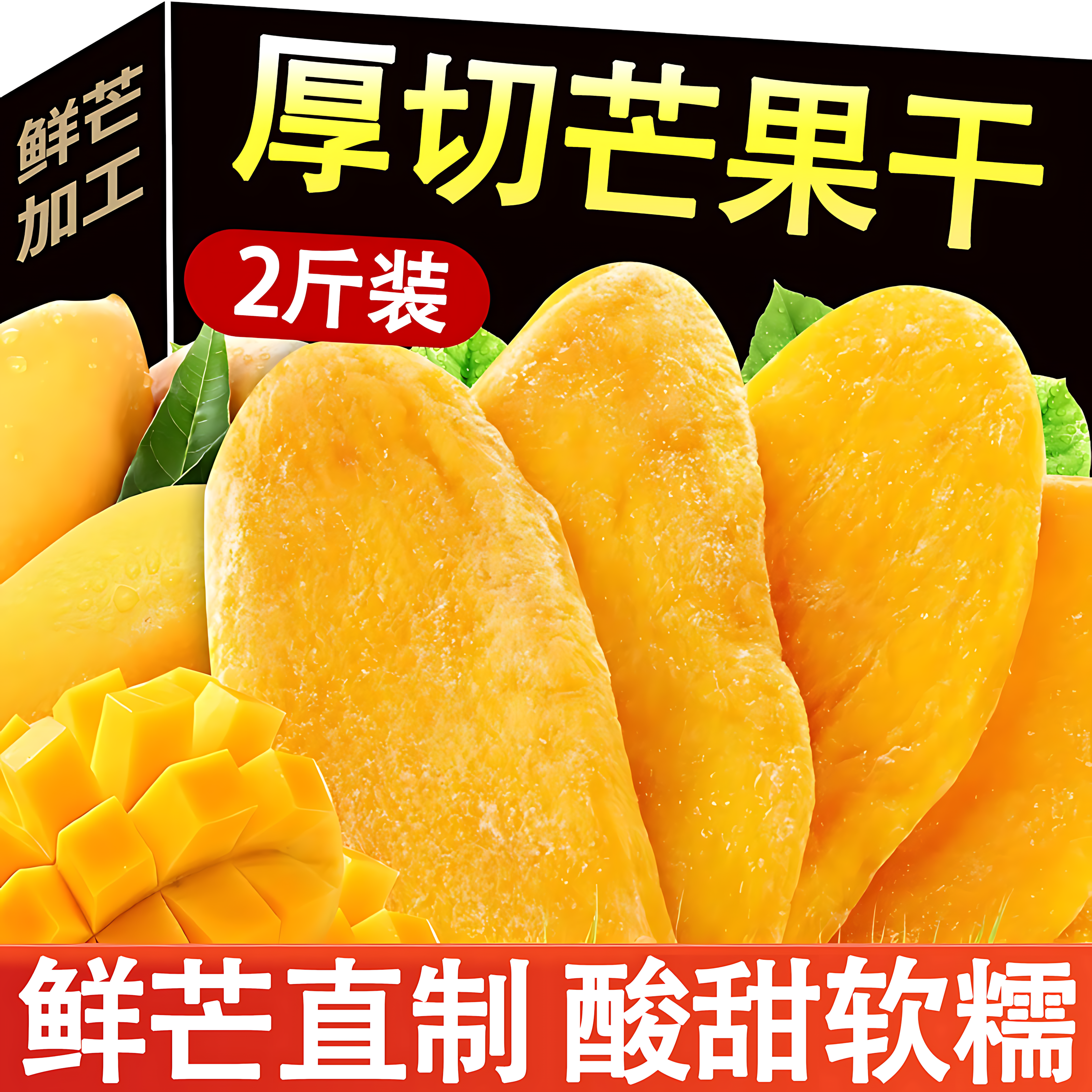 芒果干无糖无添加官方旗舰店独立包装厚切批发新蜜饯果脯休闲零食