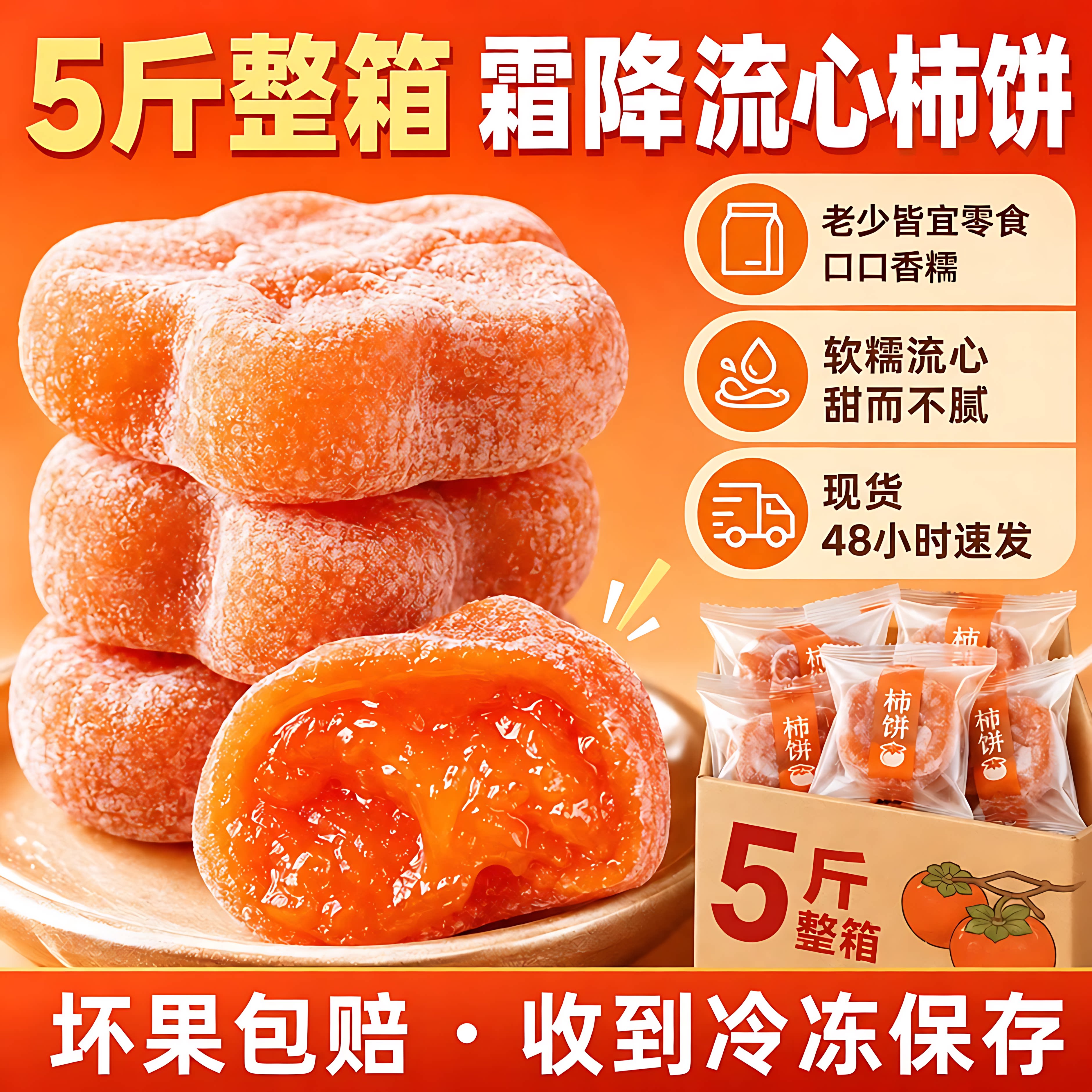 富平柿饼陕西官方旗舰店流心特级正宗无添加老式吊柿饼霜降柿子饼