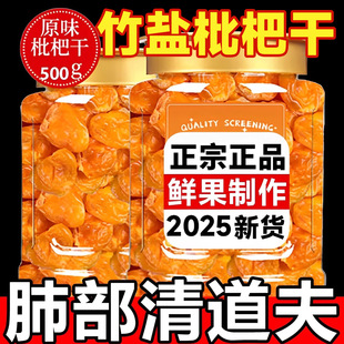 竹盐甘草枇杷干官方旗舰店无核果脯干止咳化痰润肺蜜饯无添加零食