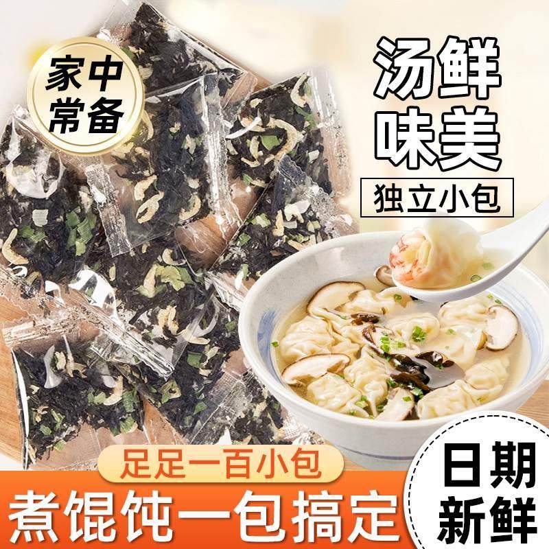 馄饨汤料包紫菜虾皮汤家用小包混沌云吞冲泡即食无添加剂调料,粮油调味/速食/干货/烘焙,速食汤,淘宝优惠券,粉丝福利购,淘宝优惠卷