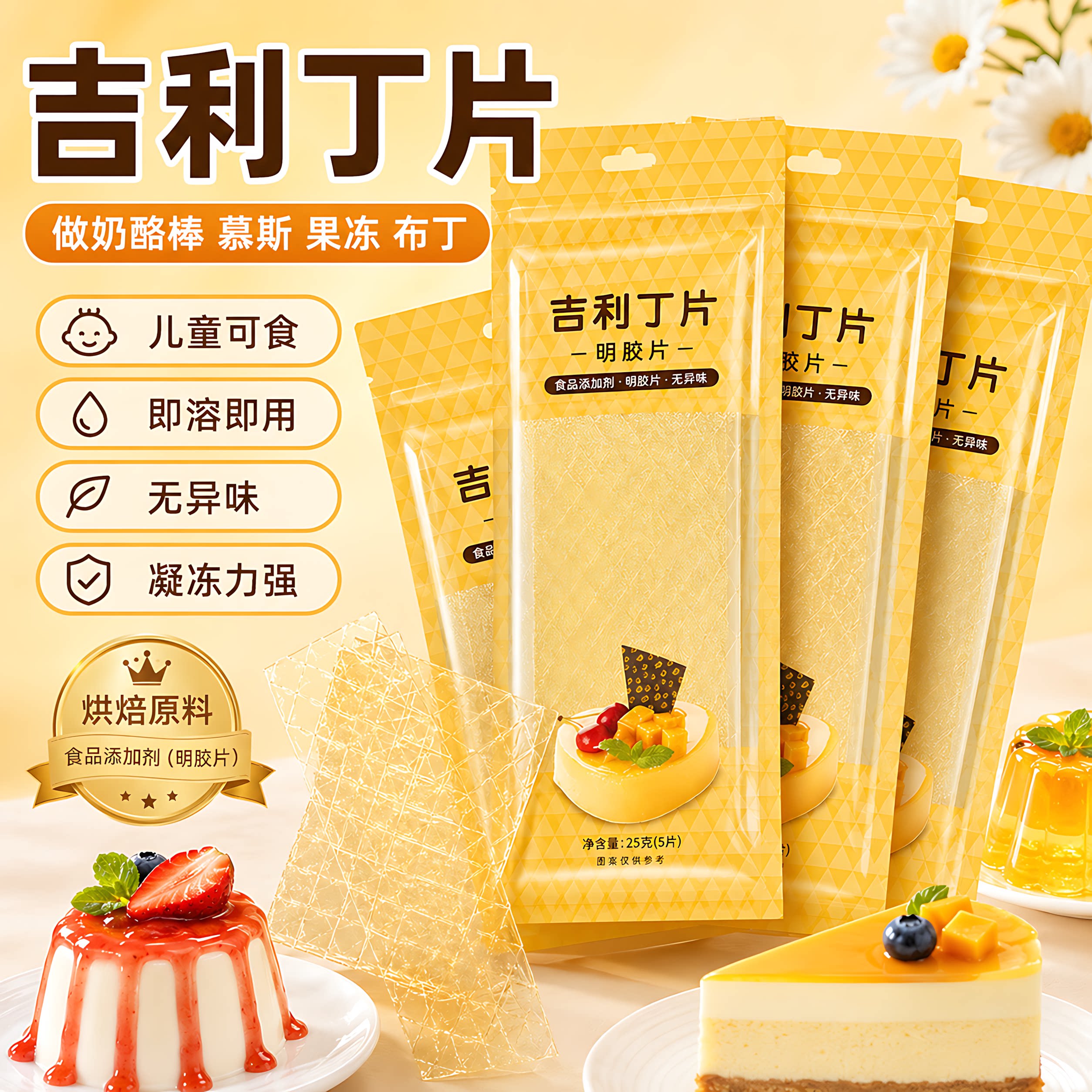 吉利丁片慕斯奶酪烘焙图片