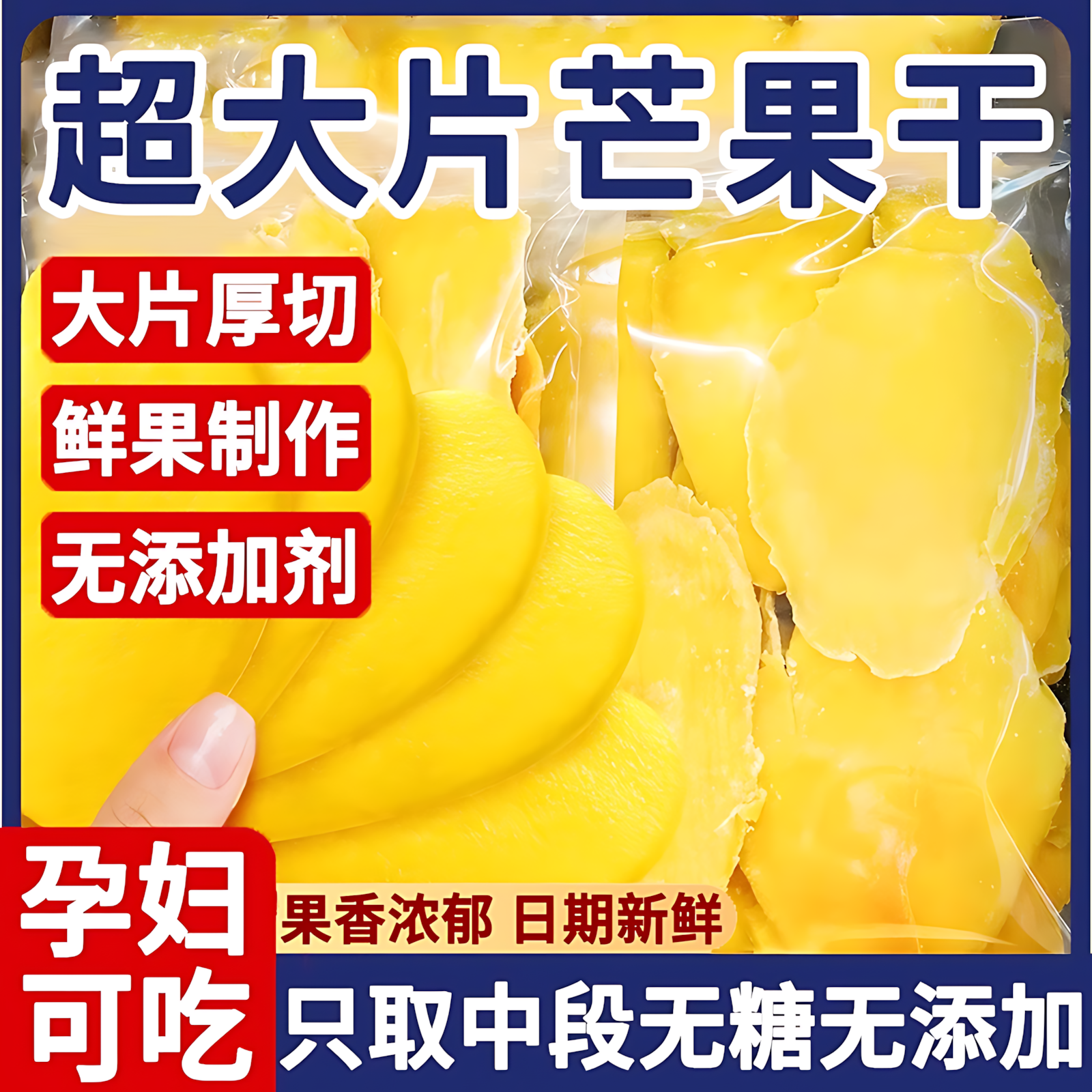 芒果干旗舰店休闲零食厚切大片蜜饯果脯无糖无添加独立小包装批发