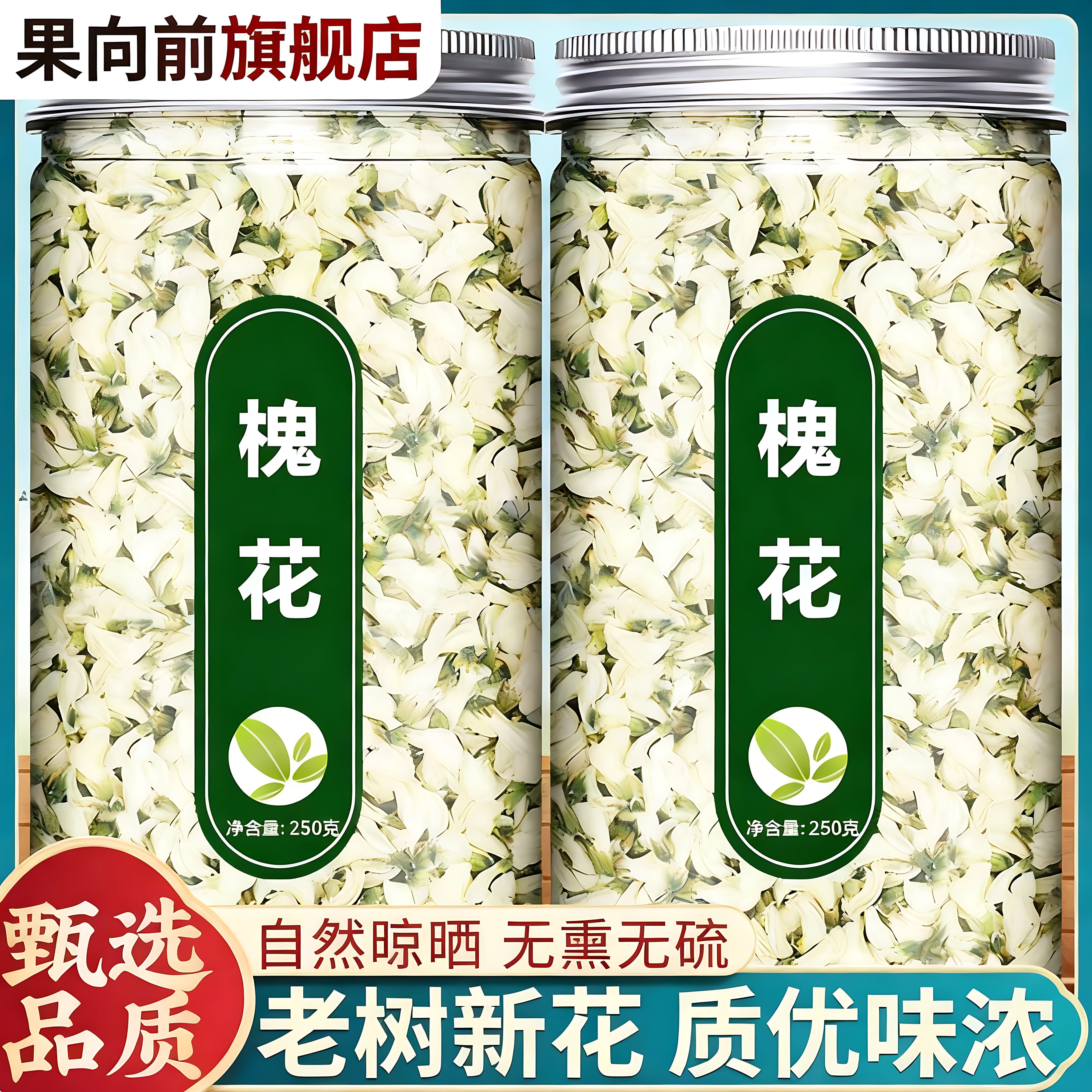 纯正天然干槐花中药材500g旗舰店正品新鲜食用树蜂蜜泡茶鸡蛋饺子