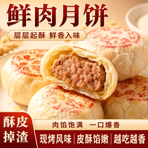 上海老字号酥皮鲜肉月饼生胚