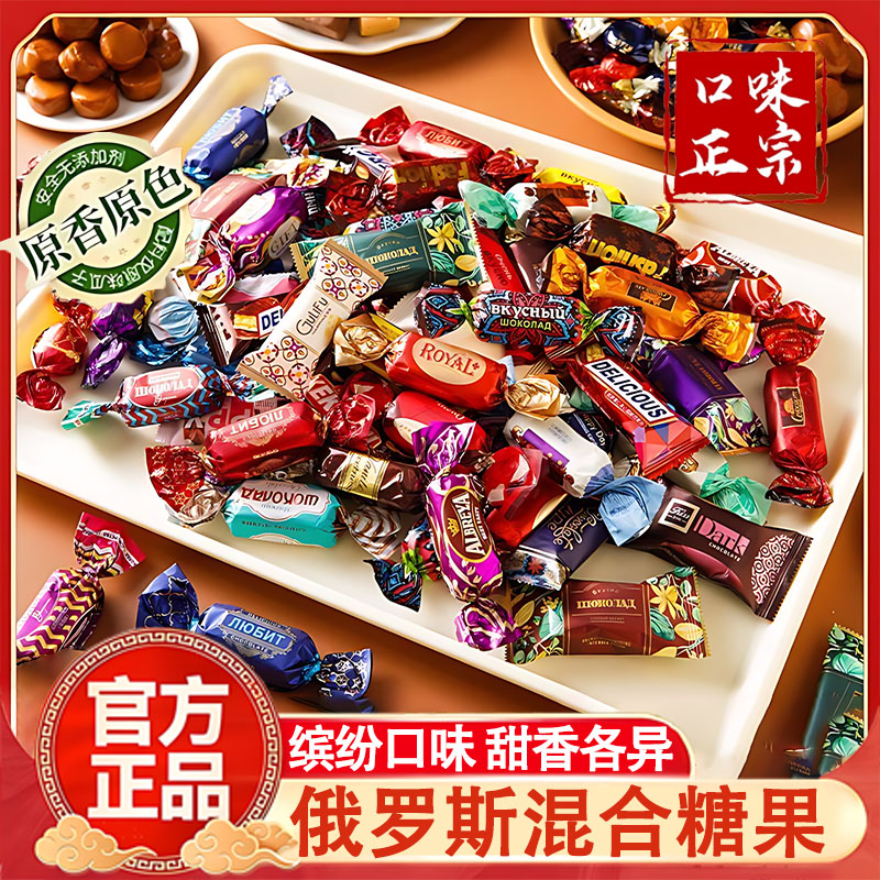 俄罗斯风味混合糖多味夹心牛扎糖