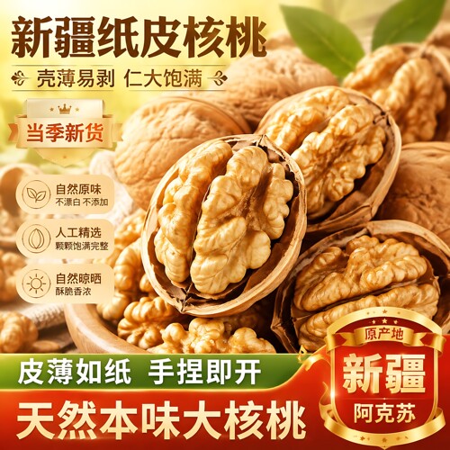 阿克苏特产孕妇薄皮生熟原味专用