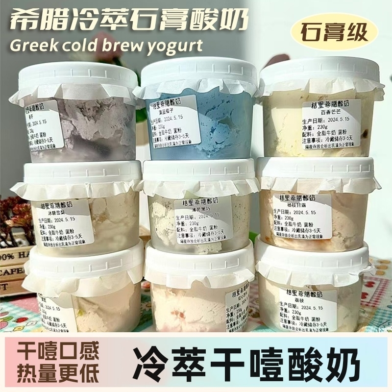 新货希腊冷萃干噎酸奶干巴酸奶干噎厚切石膏酸奶疙瘩罐子蛋糕固体