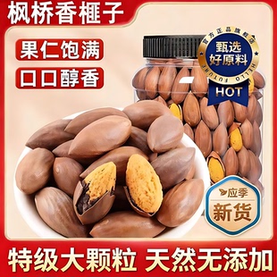 枫桥香榧子浙江诸暨特产老树香妃2026年新货特大颗粒原味开口坚果