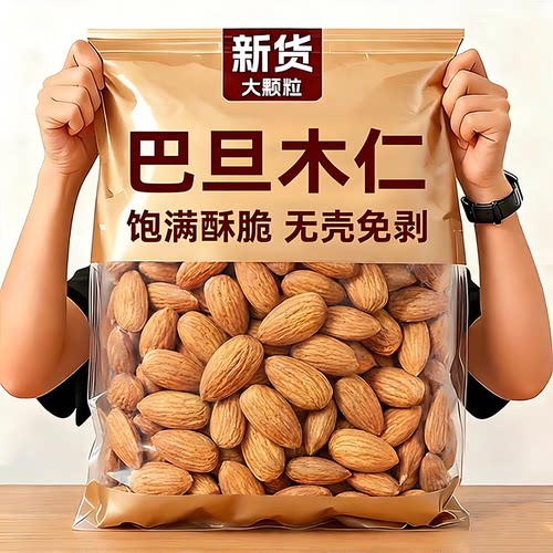 原味巴旦木仁500g扁桃仁杏仁巴达木干果烘焙坚果仁炒货年货小零食