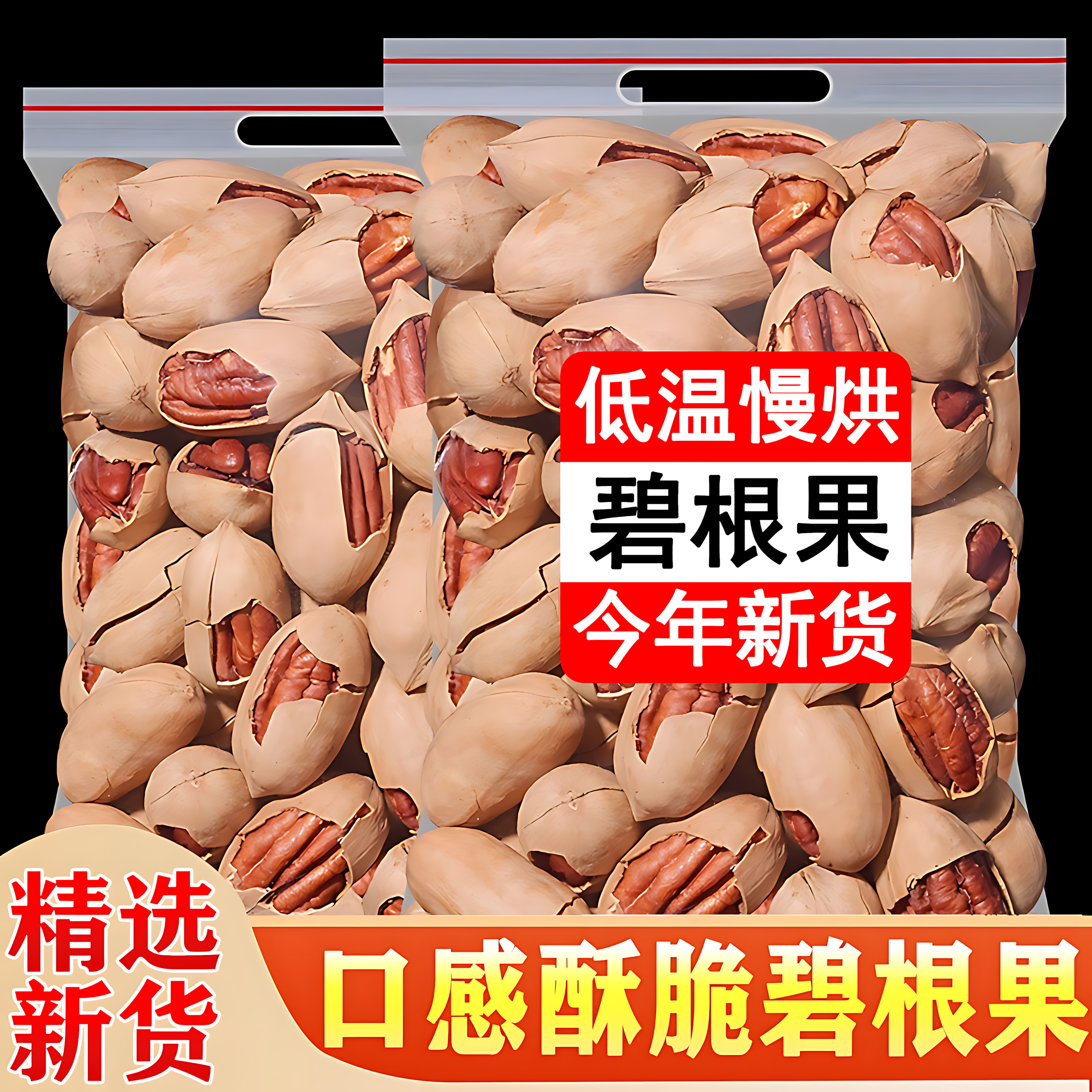 碧根果2025新货原味无添加