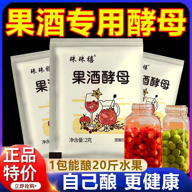 果酒专用酵母官方旗舰店果酒发粉家用水果酒曲 曲自制酿酒原料葡
