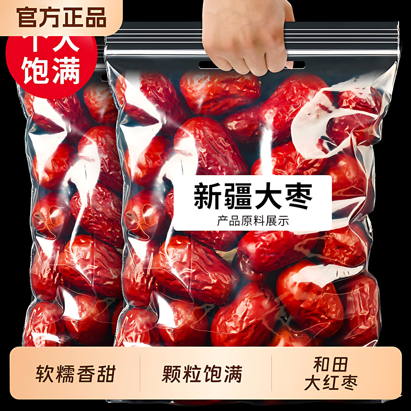新疆红枣特级和田大枣零食特产一级大红枣子新蜜枣干果官方旗舰店