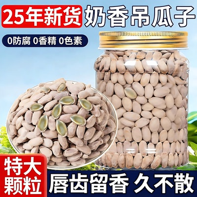 奶油吊瓜子2025新货官方旗舰店瓜篓子特大颗粒坚果年货休闲小零食