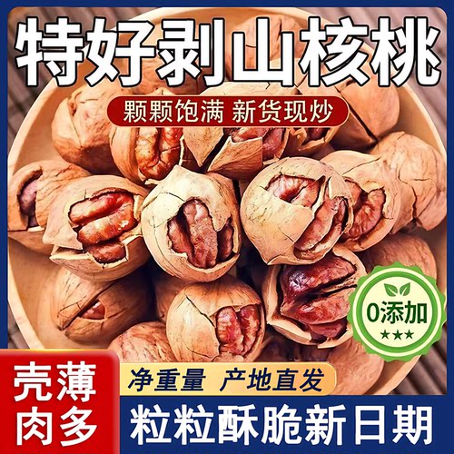 2026年新货临安山核桃仁新货手剥