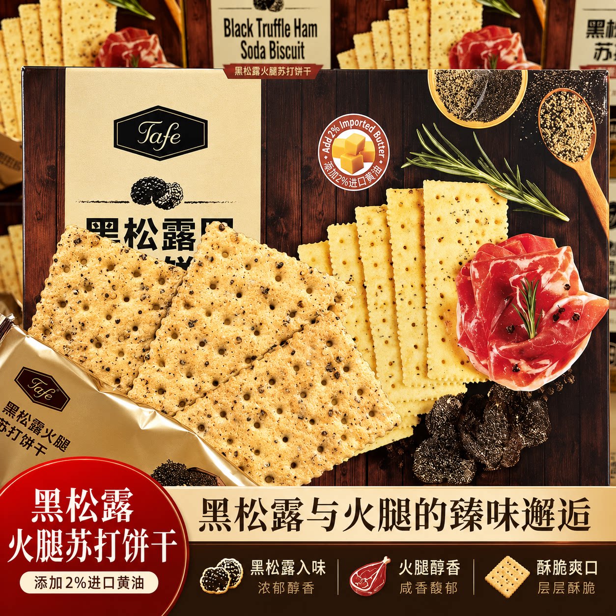 黑松露火腿苏打饼干官方旗舰店独立包装藜麦奇亚籽风味整箱装正品