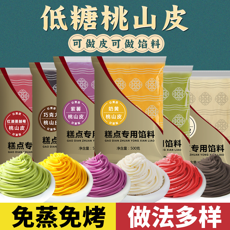 央妈推荐玖壹度低糖桃山皮馅料牛奶抹茶奶黄馅冰皮流心月饼果子皮