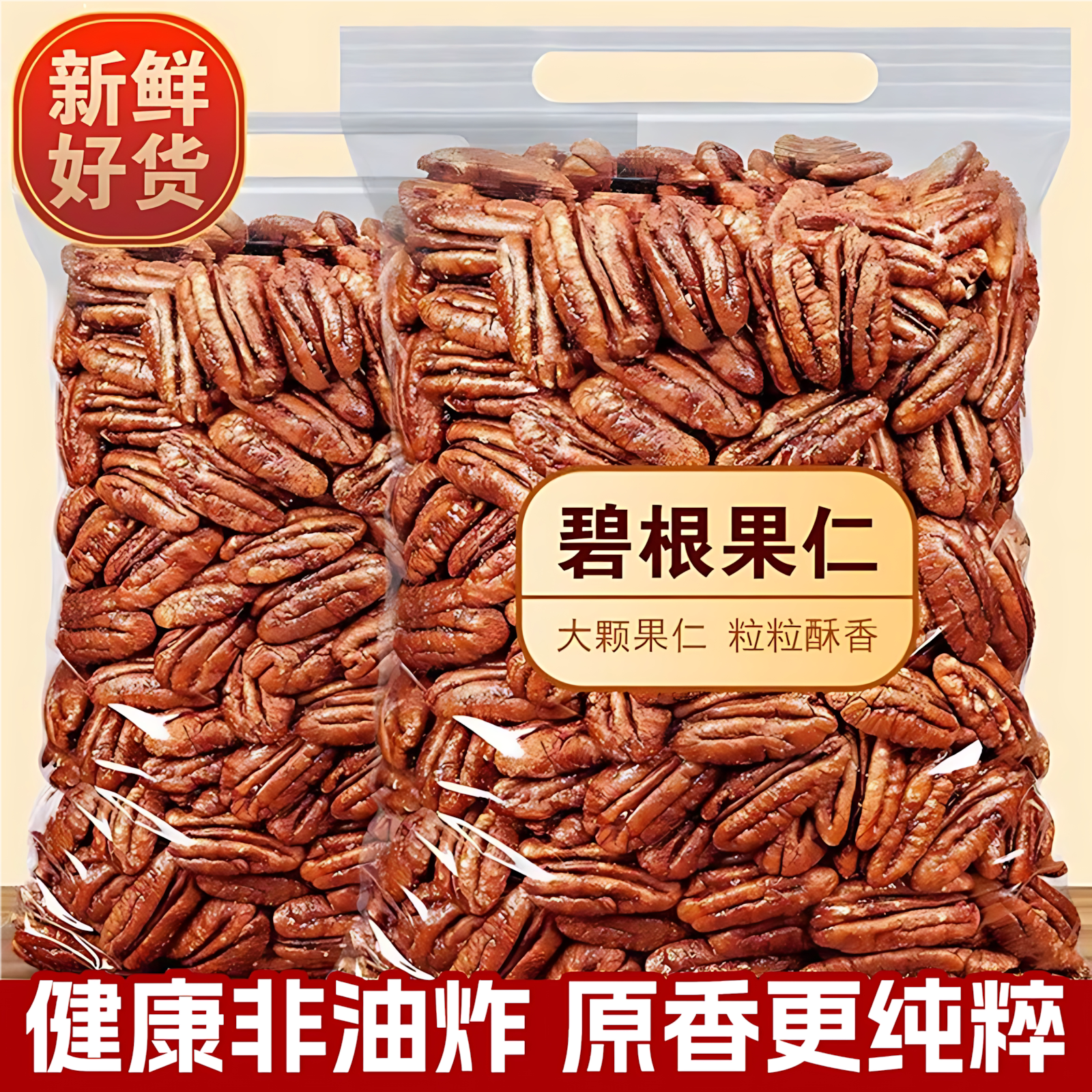 碧根果仁500g罐装奶油香味零食坚果新货山核桃仁长寿果酥脆饱满正